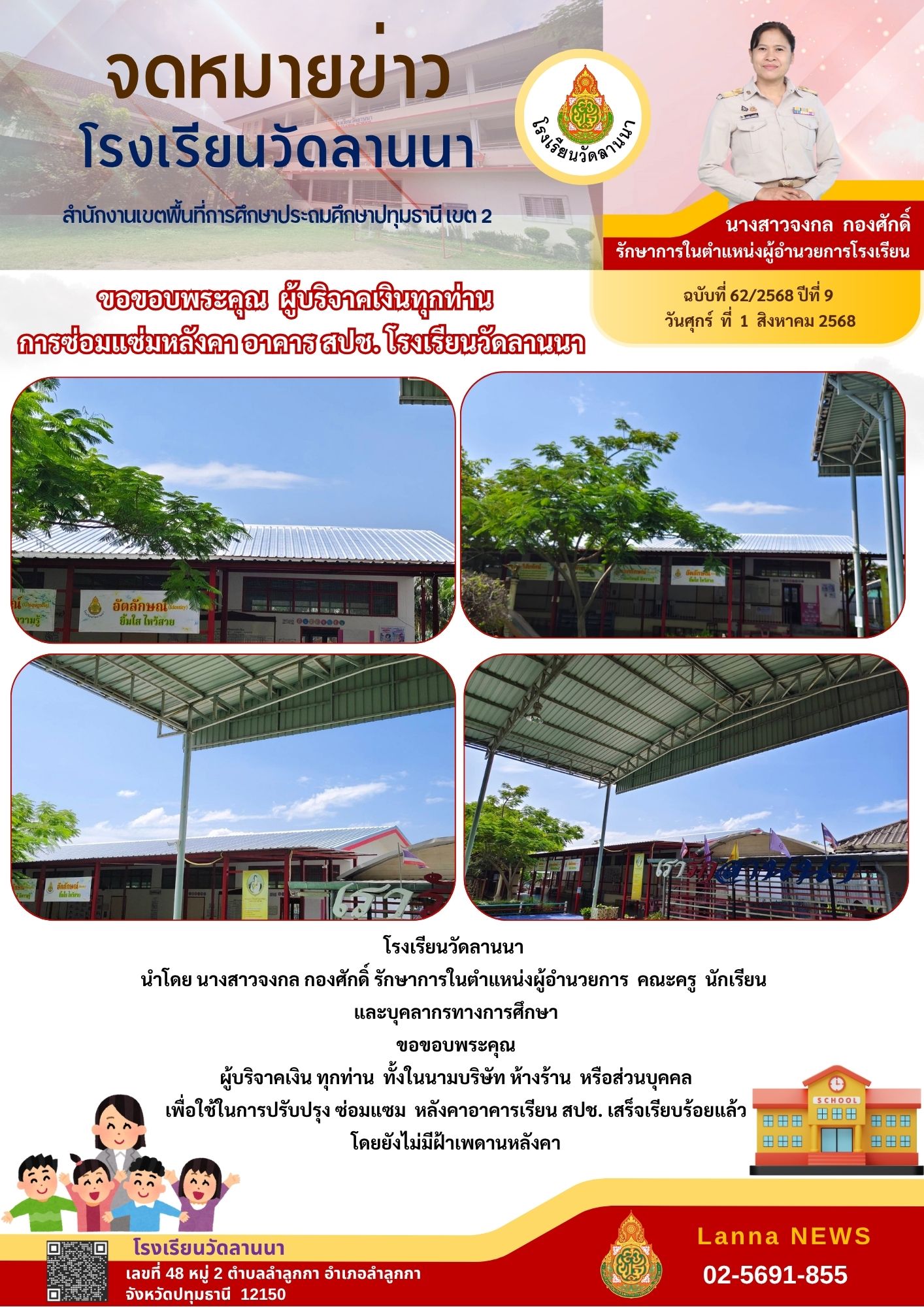 62.2568  ขอบคุณทุกท่าน ที่ร่วมกัน บริจาคเงินในการซ่อมแซ่ม หลังคาอาคาร สปช. .jpg